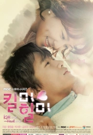 Дорама Убей меня, исцели меня