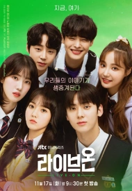 Дорама В прямом эфире