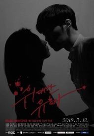 Дорама Великий соблазнитель