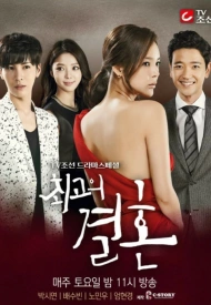 Дорама Великолепный брак