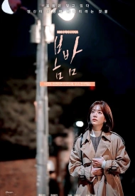 Дорама Весенняя ночь