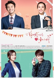 Дорама Влюбленный адвокат по разводам