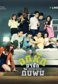 Дорама Вместе со мной