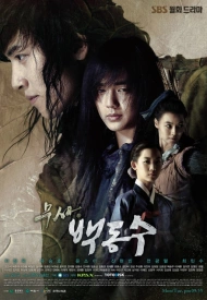 Дорама Воин Пэк Тон Су