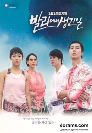 Дорама Воспоминание о Бали