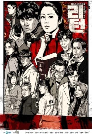 Дорама Возвращение