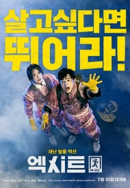 Дорама Выход