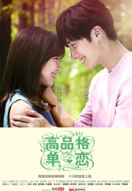Дорама Высококачественная любовь