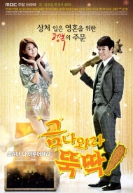 Дорама Я призываю тебя, золото!