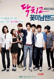 Дорама Заткнись и играй!