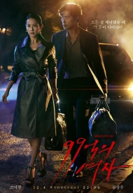 Дорама Женщина на 9,9 миллиарда