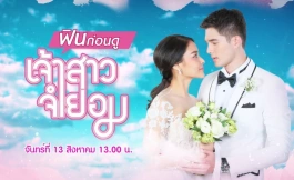 Подборка дорам про фиктивный брак