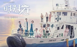 Подборка дорам врачи и медицина