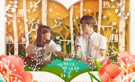 Подборка дорам про школу