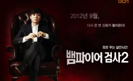 Подборка дорам про вампиров