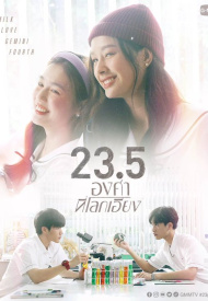 Дорама 23,5 градуса наклона Земли