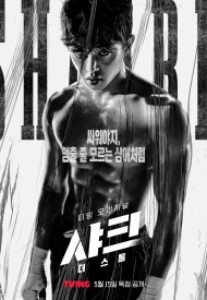 Дорама Акула: Шторм