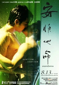 Дорама Амфетамин