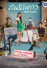 Дорама Астрофил