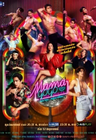 Постер дорамы «Бар "Мама Gogo"»