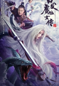 Дорама Беловолосая ведьма