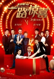 Дорама Безумный Новый год