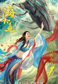 Дорама Большая морская рыба