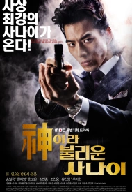 Дорама Божественный герой