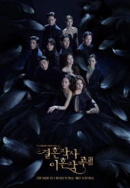 Дорама Брачная лирика 3 сезон