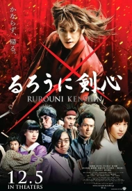 Дорама Бродяга Кэнсин