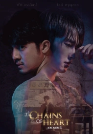 Дорама Цепи сердца