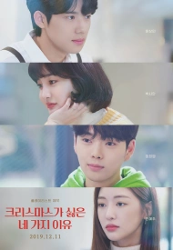 Дорама Четыре причины, почему я ненавижу Рождество