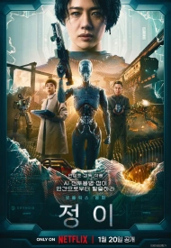 Дорама Чон-И