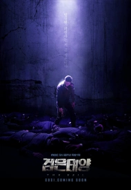 Дорама Чёрное солнце