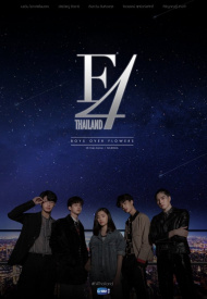 Дорама Цветочная четвёрка