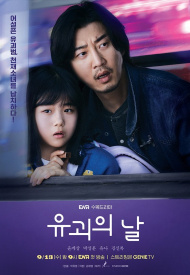 Дорама День похищения