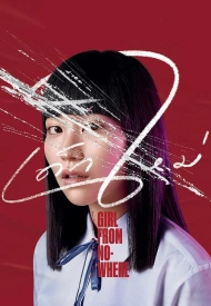 Дорама Девушка из ниоткуда 1 сезон