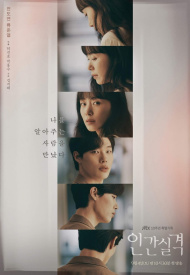 Дорама Дисквалифицирован как человек