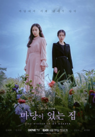 Дорама Дом с внутренним двором