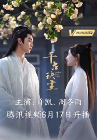 Дорама Древняя любовная поэзия