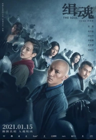 Дорама Душа