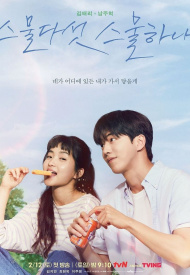 Дорама Двадцать пять, двадцать один