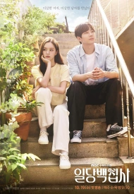 Постер дорамы «Дворецкий за 100 вон»