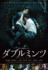 Дорама Двойная мята