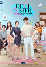 Дорама Дьявольская сестра