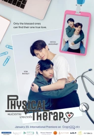 Дорама Физиотерапия