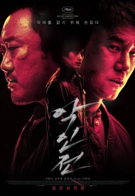 Дорама Гангстер, коп и дьявол