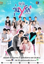 Дорама Ген Y 2 сезон