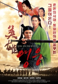 Дорама Герой