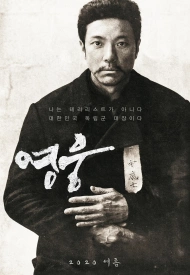 Постер дорамы «Герой»